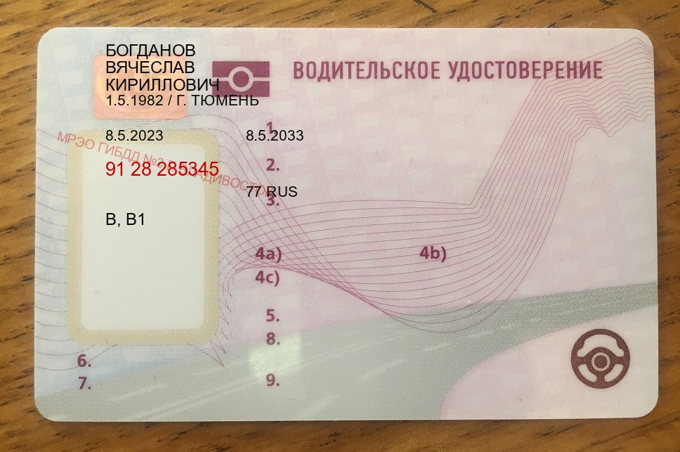 Помощь с удостоверение в г. Орск (Водительские права купить в Орске) - пример бланка 89 Помощь с удостоверение в г. Орск (Водительские права купить в Орске) - пример бланка 89
