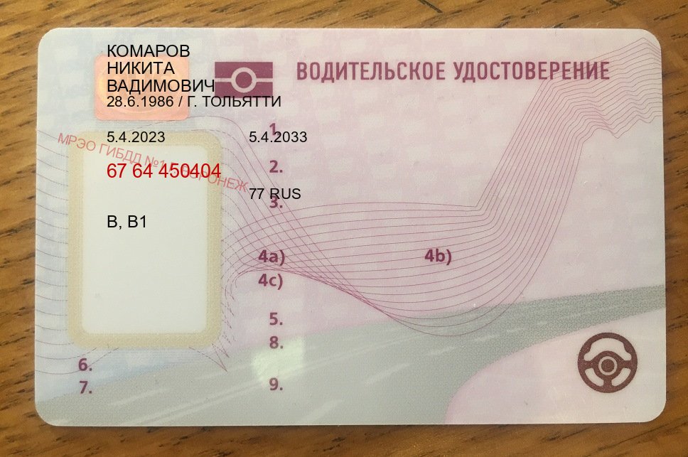 Оформление ВУ в г. Орск (Дубликат водительского купить в Орске — Официально через ГИБДД) - пример бланка 74