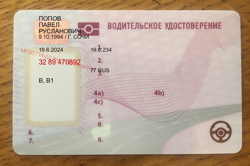 Легальные удостоверение в г. Орск (Водительские права купить в Орске) - пример бланка 86 Легальные удостоверение в г. Орск (Водительские права купить в Орске) - пример бланка 86