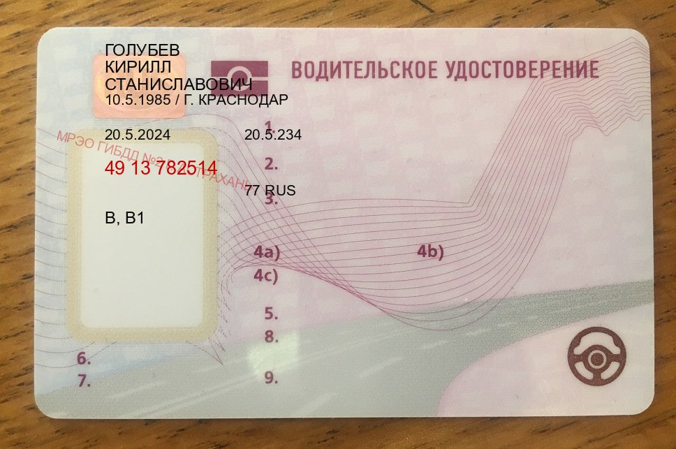 Оформление документы в г. Орск (Дубликат водительского купить в Орске — Официально через ГИБДД) - лицевая сторона 5